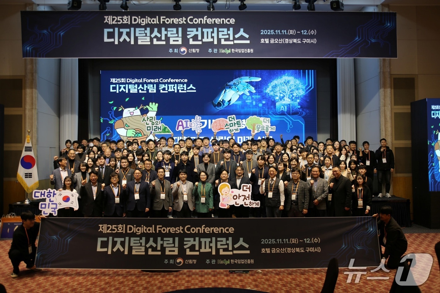 이미라 산림청 차장(앞줄 왼쪽에서 일곱번째)이 '제25회 디지털 산림 콘퍼런스'에 참석해 기념사진을 촬영하고 있다.(산림청 제공.재판매 및 DB금지)/뉴스1