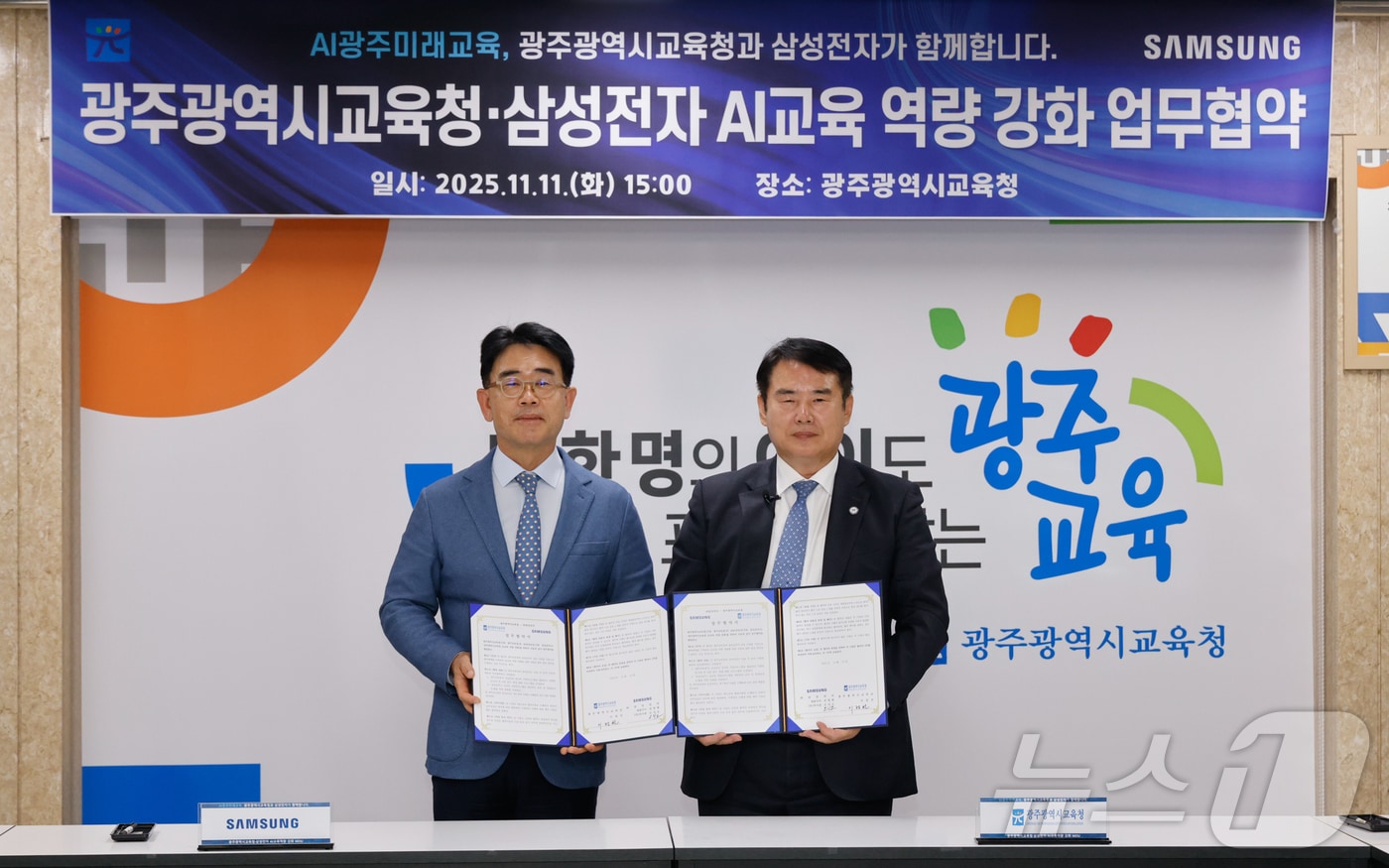 이정선 광주시교육감(오른쪽)이 오치오 삼성전자 한국총괄 부사장과 AI교육 역량강화 업무협약을 체결하고 있다.(광주교육청 제공. 재배포 및 DB 금지)