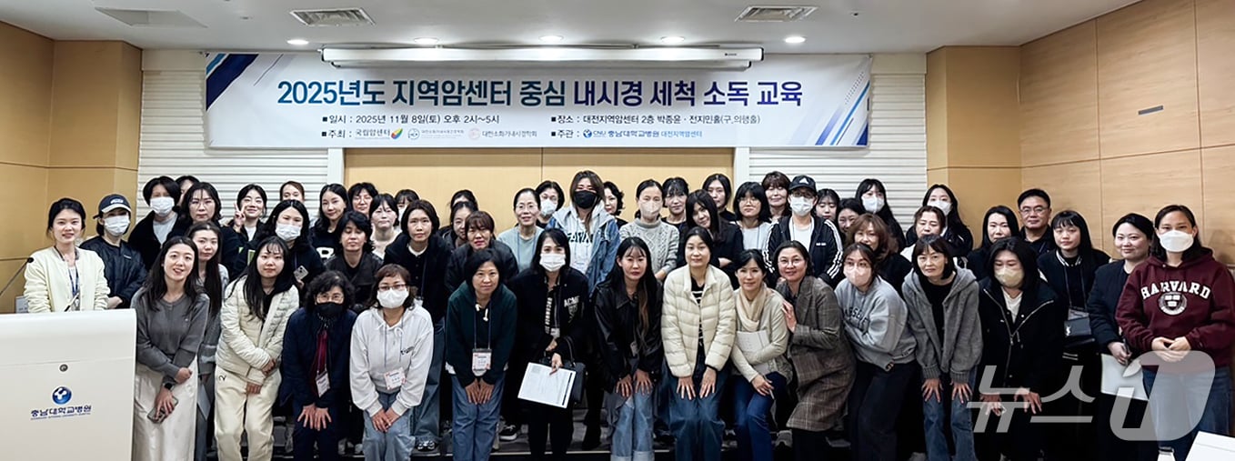 대전지역암센터 내시경 세척 소독교육(충남대병원 제공) /뉴스1