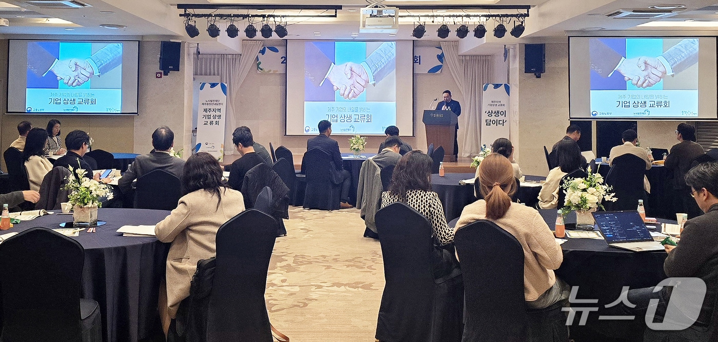 '2025년 제주지역 기업 상생교류회'.(제주중장년내일센터 제공, 재판매 및 DB 금지)