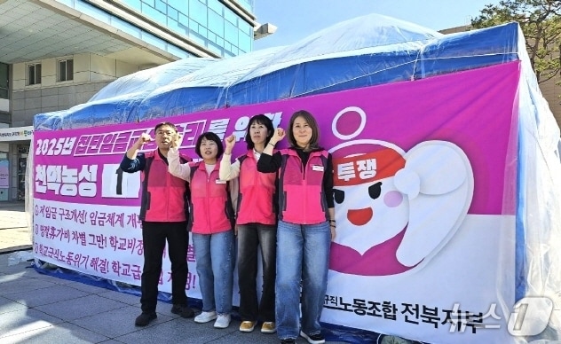 전국학교비정규직노동조합 전북지부가 11일 비정규직 차별 해소 등을 요구하며 무기한 천막 농성에 돌입했다.&#40;전북학비노조 제공, 재판매 및 DB 금지&#41;/뉴스1