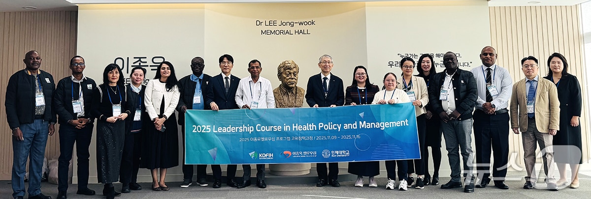 인제대학교가 지난 10일 서울 보건복지 행정타운에서 &#39;한국국제보건의료재단 이종욱 펠로우십 고위정책과정 초청 연수&#39; 입교식을 열고 있다.&#40;인제대 제공. 재판매 및 DB금지&#41;