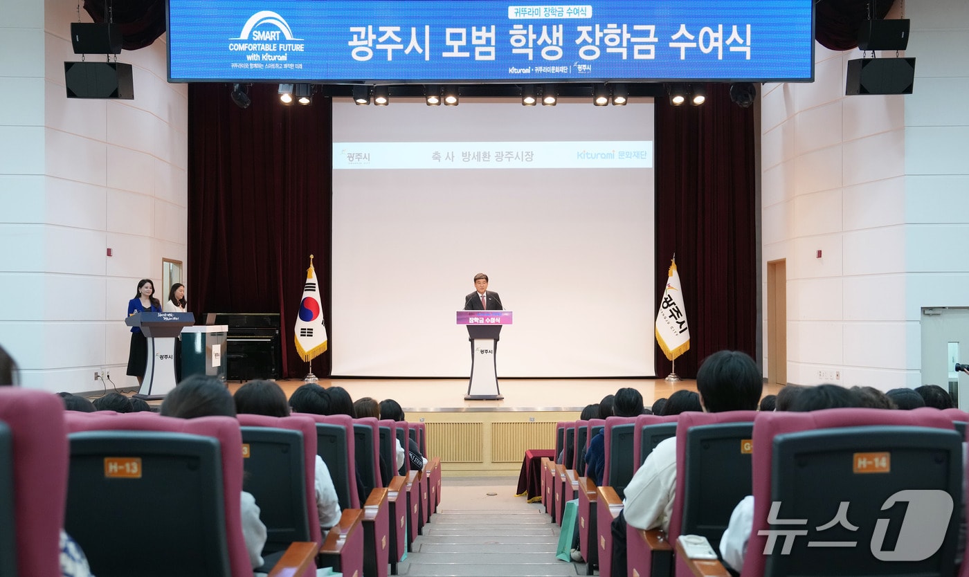 귀뚜라미문화재단의 장학금 전달식 모습.&#40;광주시 제공&#41;