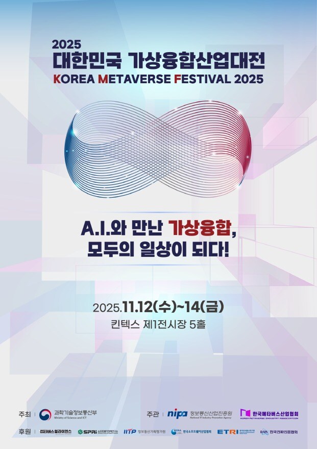 "AI 힘입어 메타버스도 혁신"...막 올린 가상융합산업대전 - 뉴스 썸네일 이미지