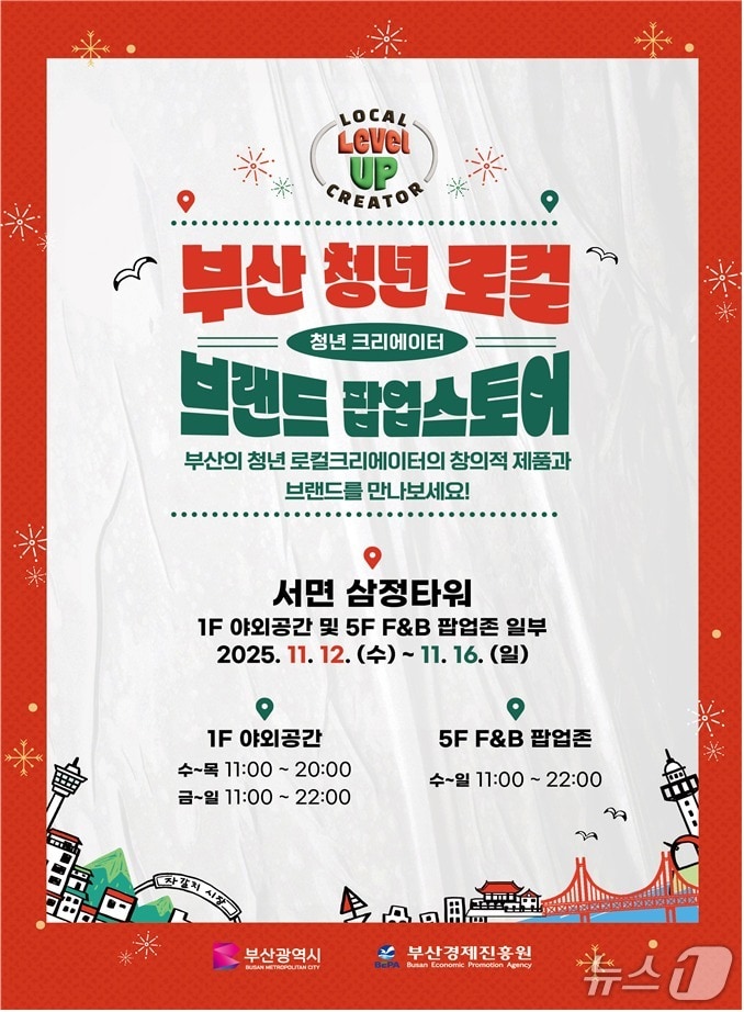 '2025 부산 청년 로컬 브랜드 팝업스토어' 포스터.(부산시 제공. 재판매 및 DB금지)