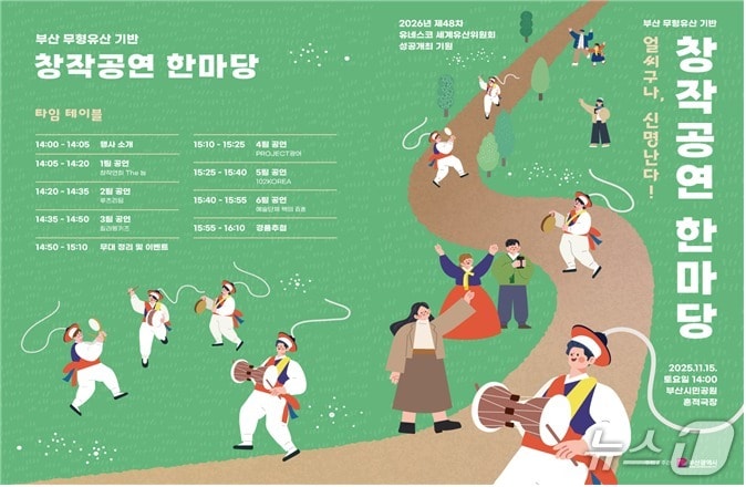 '2025 제2회 무형유산 기반 창작공연 한마당' 포스터.(부산시 제공. 재판매 및 DB금지)
