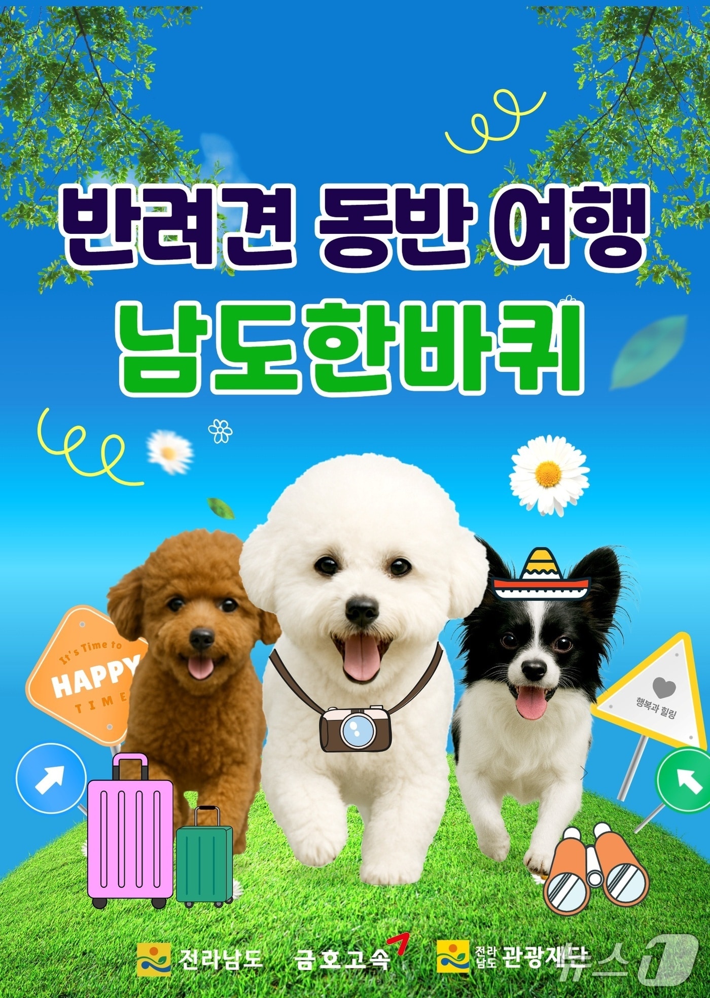 반려견 동반 여행코스 홍보물.(전남도 제공. 재판매 및 DB금지)2025.11.12/뉴스1