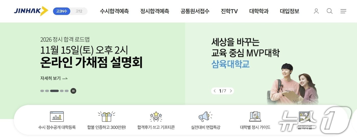 진학닷컴 홈페이지 갈무리