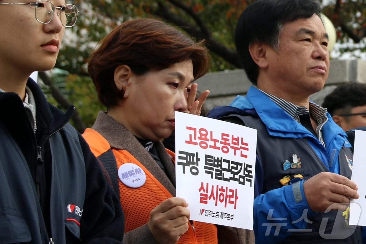12일 오전 제주 제주시 도남동 정부제주지방합동청사 앞에서 열린 기자회견 중 노동자들이 눈물을 흘리고 있다. 민주노총 제주본부는 "쿠팡은 지난 10일 사망한 노동자에 대한 책임 있는 자세로 노동실태 전반을 공개해야 한다＂며 재발 방지 및 대책 마련을 촉구했다.2025.11.12/뉴스1 ⓒ News1 홍수영 기자