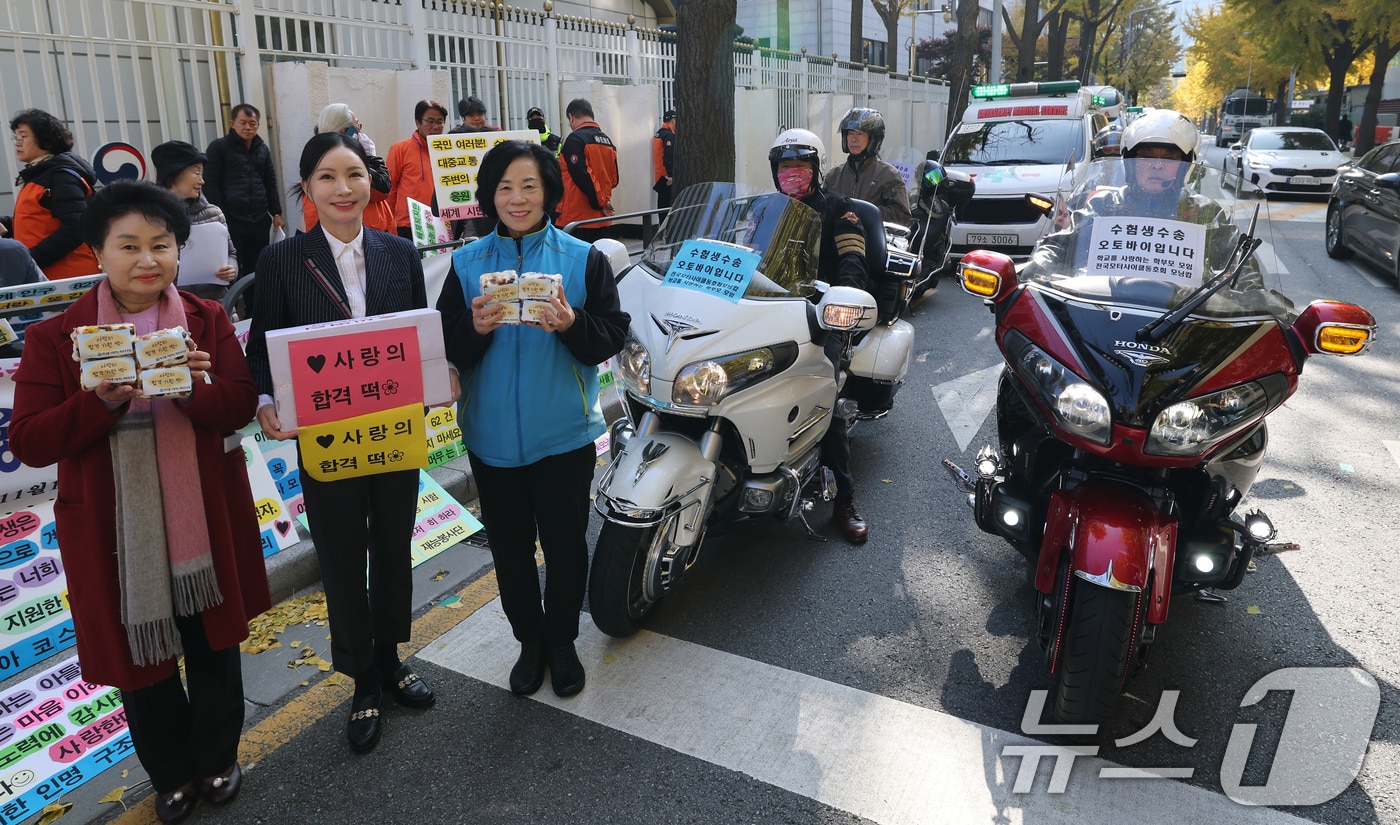2026학년도 대학수학능력시험을 하루 앞둔 12일 서울 종로구 정부서울청사 앞에서 학교를 사랑하는 학부모 모임 관계자들이 수능 수험생 수송 자원봉사 국민 발대식을 갖고 있다. 2025.11.12/뉴스1 ⓒ News1 임세영 기자