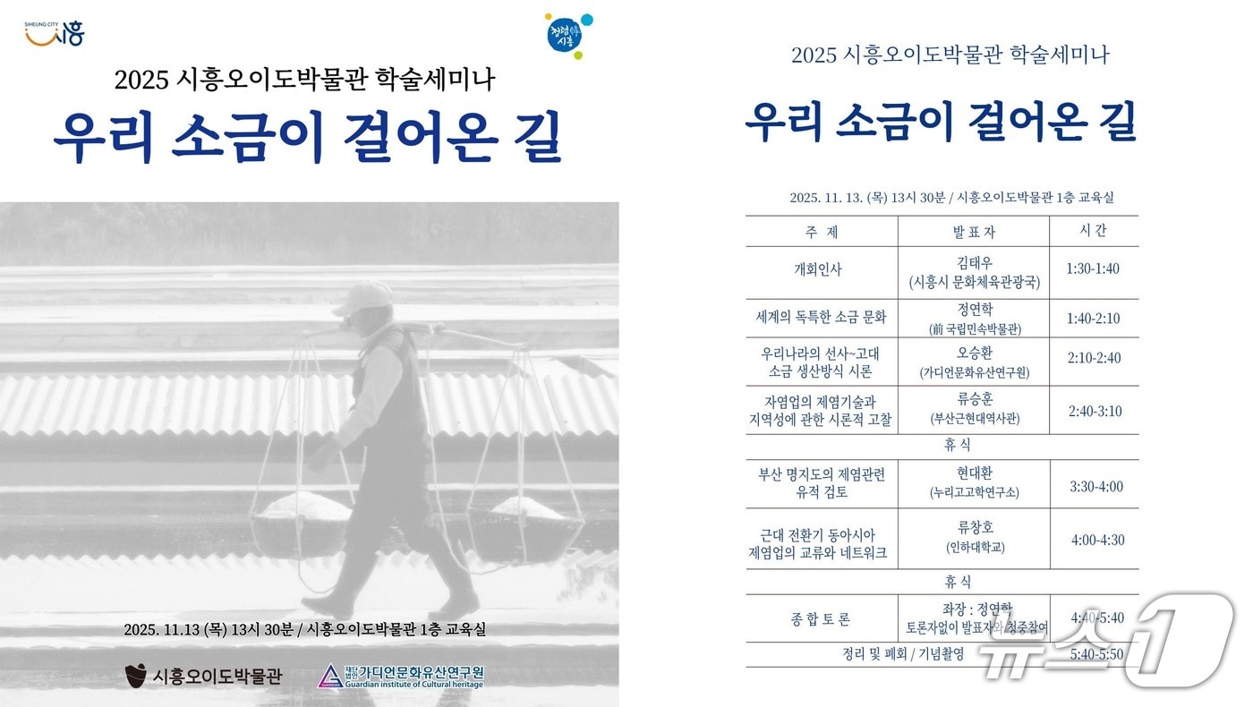 학술 세미나 홍보 포스터.(시흥시 제공)