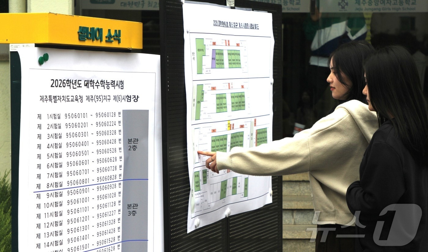 2026학년도 대학수학능력시험을 하루 앞둔 12일 제주(95)지구 제6시험장인 제주중앙여자고등학교에서 수험생들이 시험장 배치도를 확인하고 있다. 2025.11.12/뉴스1 ⓒ News1 강승남 기자