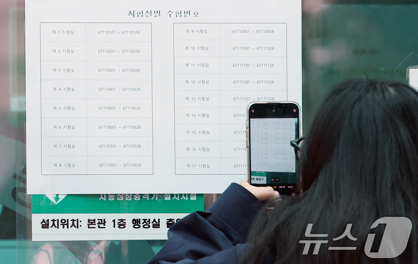 2026학년도 대학수학능력 시험을 하루 앞두고 예비소집이 실시된 12일 전북 전주시 한일고등학교를 찾은 한 수험생이 시험장 위치를 확인하고 있다. 2025.11.12/뉴스1 ⓒ News1 유경석 기자