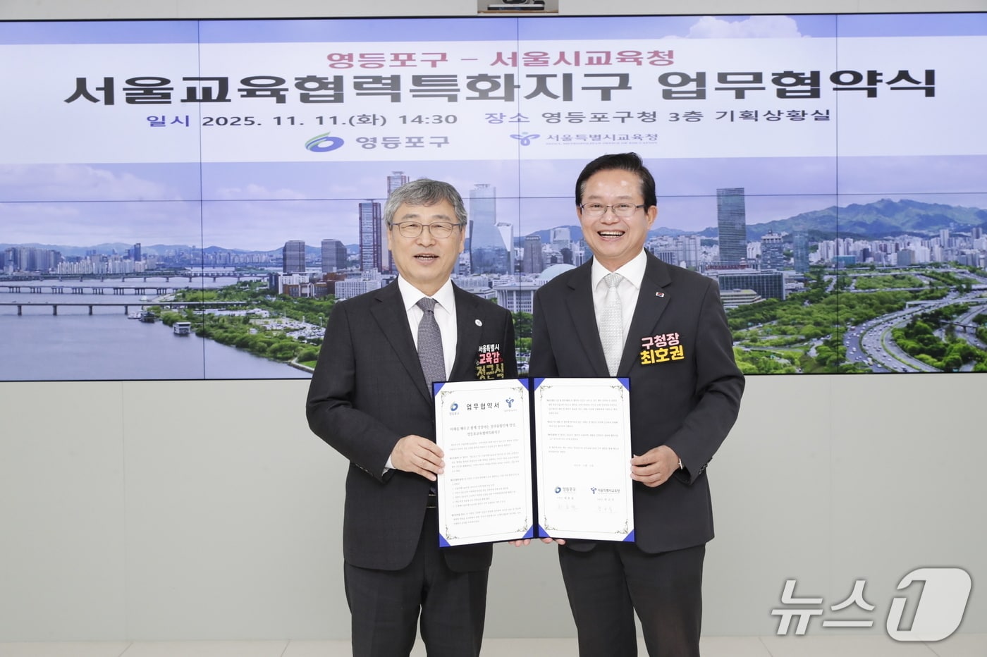 지난 11일 영등포구청에서 영등포가 서울시교육청과 교육협력 특화지구 및 스쿨매니저 시범사업 업무협약식을 진행했다.(영등포구 제공)