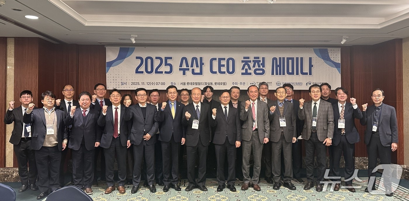 지난 12일 열린 '2025 수산 CEO 초청 세미나'에 참석한 주요 내빈들이 기념촬영하는 모습 (KMI 제공. 재판매 및 DB 금지)