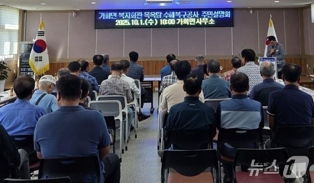 합천군이 지난달 1일 가회면사무소에서 복지회관 목욕탕 수해복구 공사를 위한 주민 설명회를 개최하고 있다.
