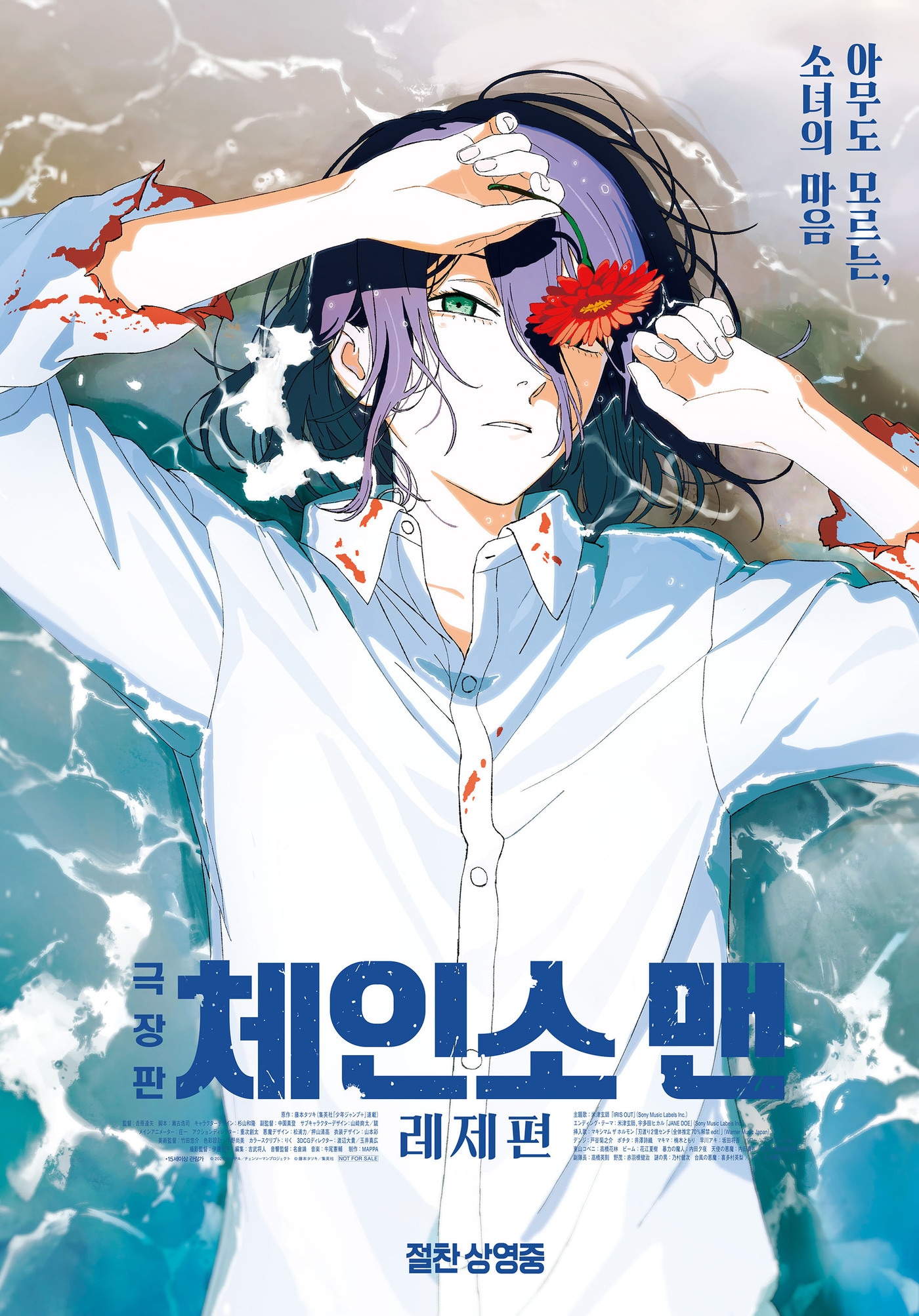 '극장판 체인소 맨: 레제편' 포스터