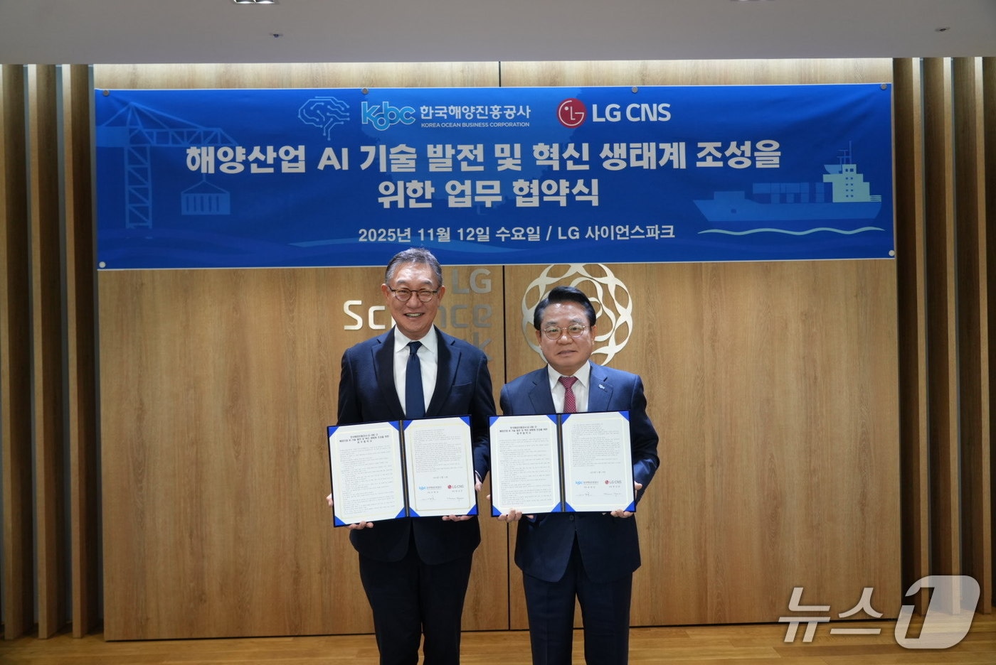 안병길 해진공 사장과 현신균 LG CNS 사장이 업무협약 후 기념촬영하고 있는 모습 (해진공 제공. 재판매 및 DB 금지)