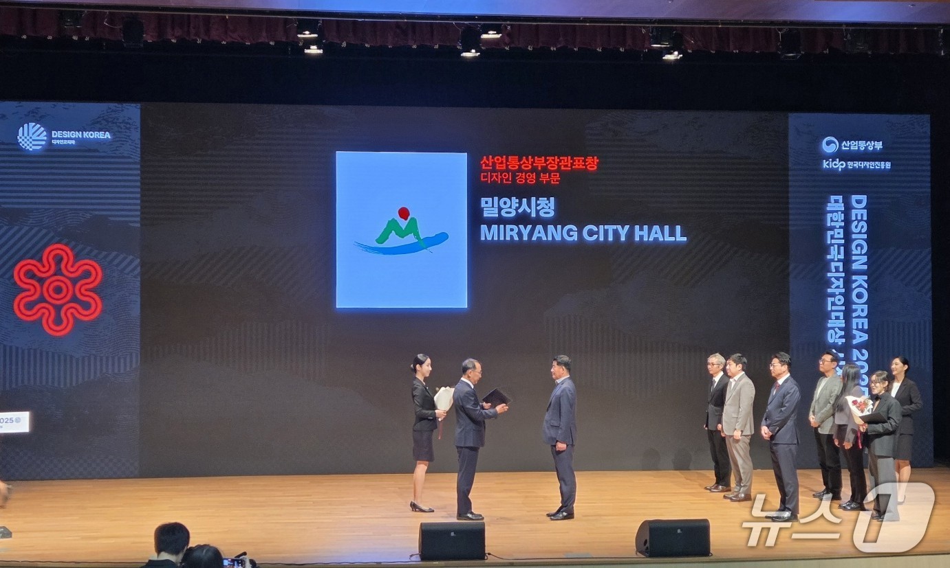 밀양시가 12일 서울 코엑스에서 열린 대한민국 디자인 대상 시상식에서 산업부장관 표창을 수상하고 있다.&#40;밀양시 제공. 재판매 및 DB금지&#41;