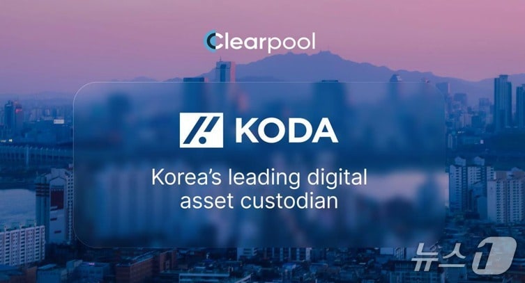 KODA, 디파이 플랫폼 '클리어풀'과 파트너십...기관 온체인 금융 지원 - 뉴스 썸네일 이미지