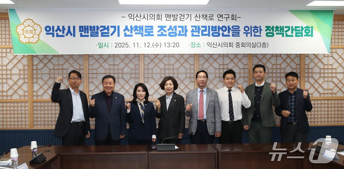 12일 전북 익산시의회 맨발걷기 산책로 조성 및 관리방안 연구회가 정책간담회를 개최했다.(익산시의회 제공. 재판매 및 DB 금지)