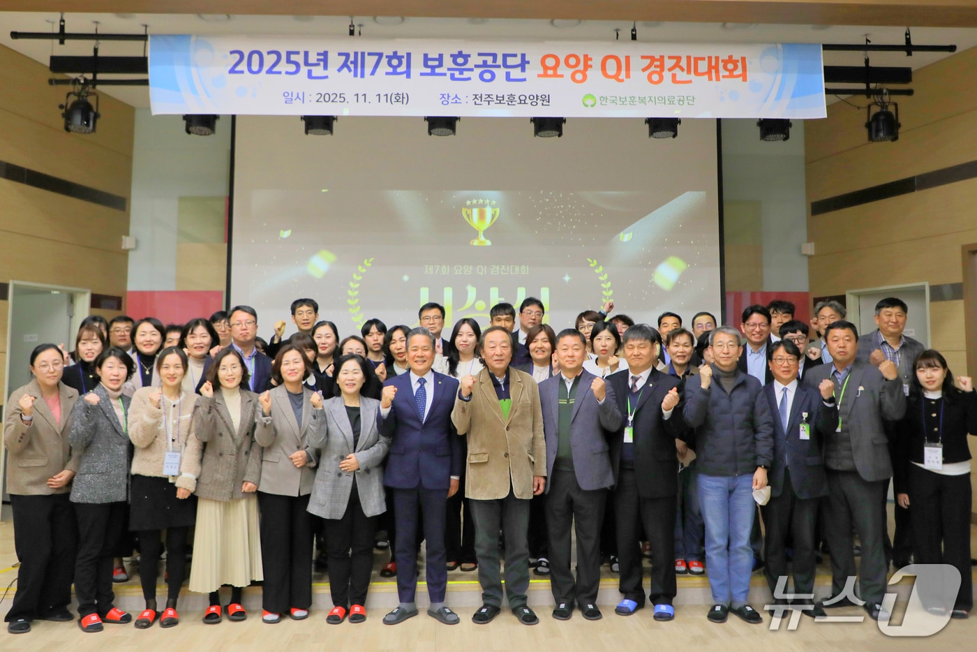 한국보훈복지의료공단이 지난 11일 전주 보훈요양원에서 요양서비스 품질 향상 성과를 공유하는 제7회 요양 QI(Quality Improvement) 경진대회를 열었다. (한국보훈복지의료공단 제공. 재판매 및 DB금지)/2025.11.13/뉴스1