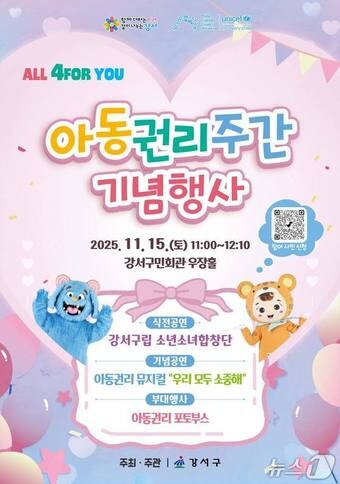 (서울 강서구 제공) 