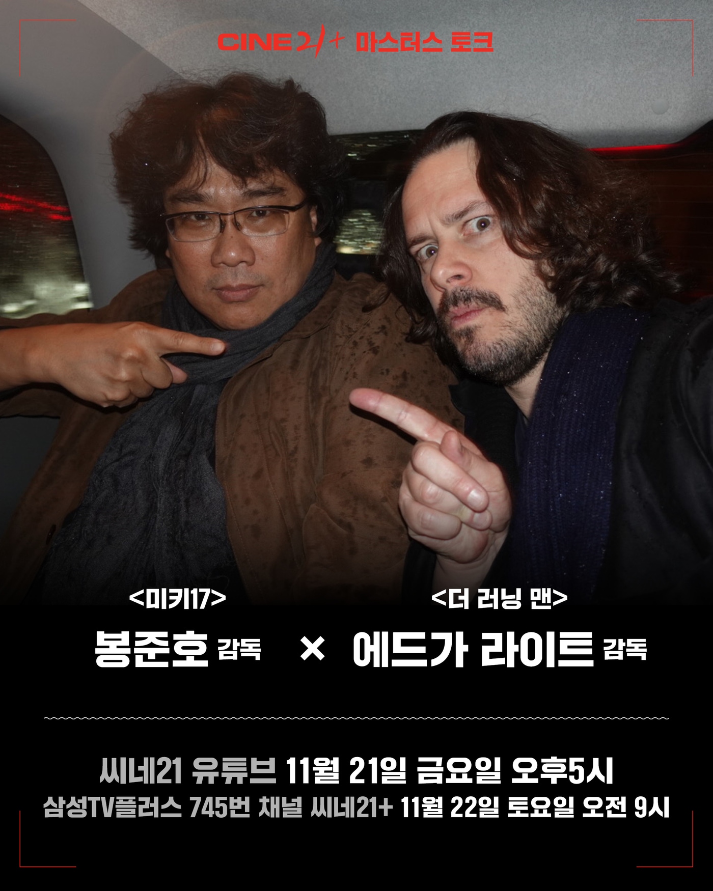 '더 러닝맨' 제공