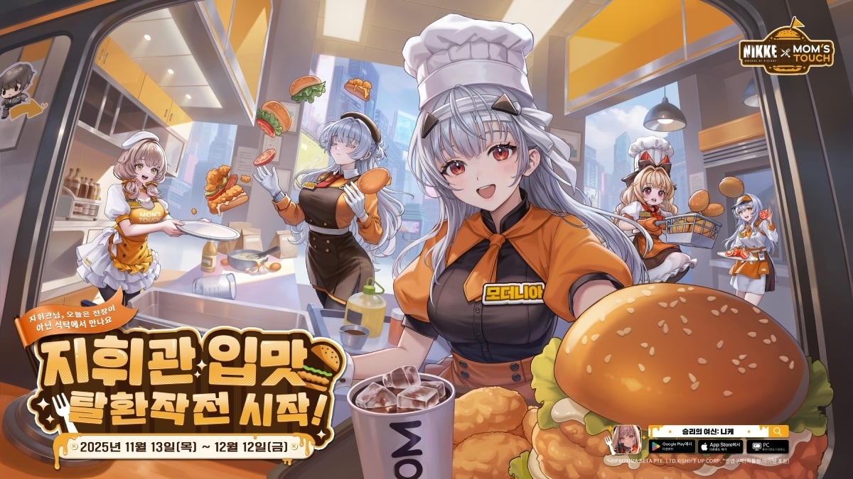 맘스터치 니케 제휴 세트 보도 이미지