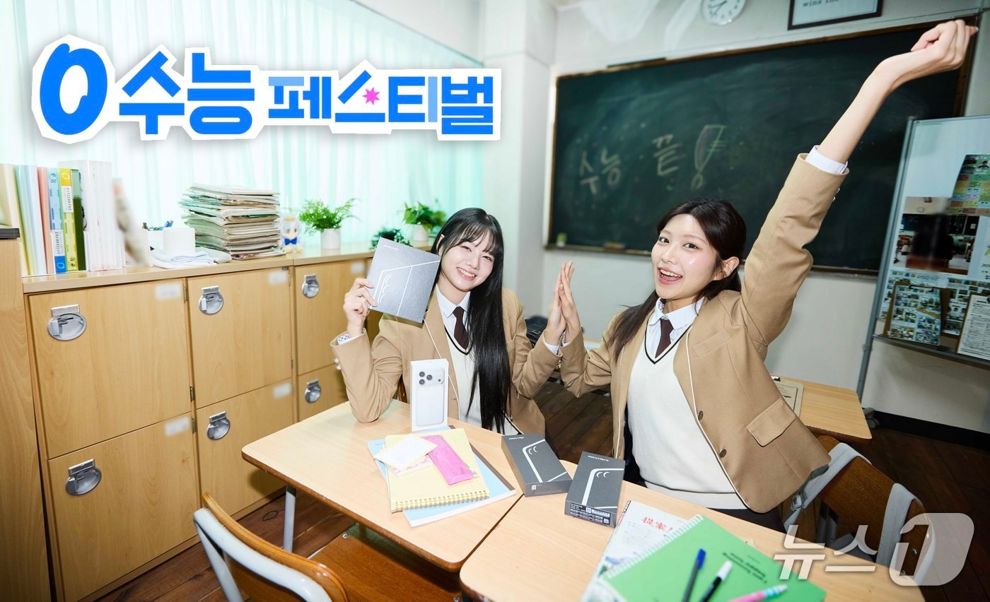 SKSK텔레콤이 55만여 명의 대입 수험생들이 겪은 고단함을 위로하고, 새로운 출발을 응원하기 위해 풍성한 혜택을 담은 &#39;0 수능 페스티벌&#39; 이벤트를 13일부터 시작했다.&#40;SKT 제공&#41;