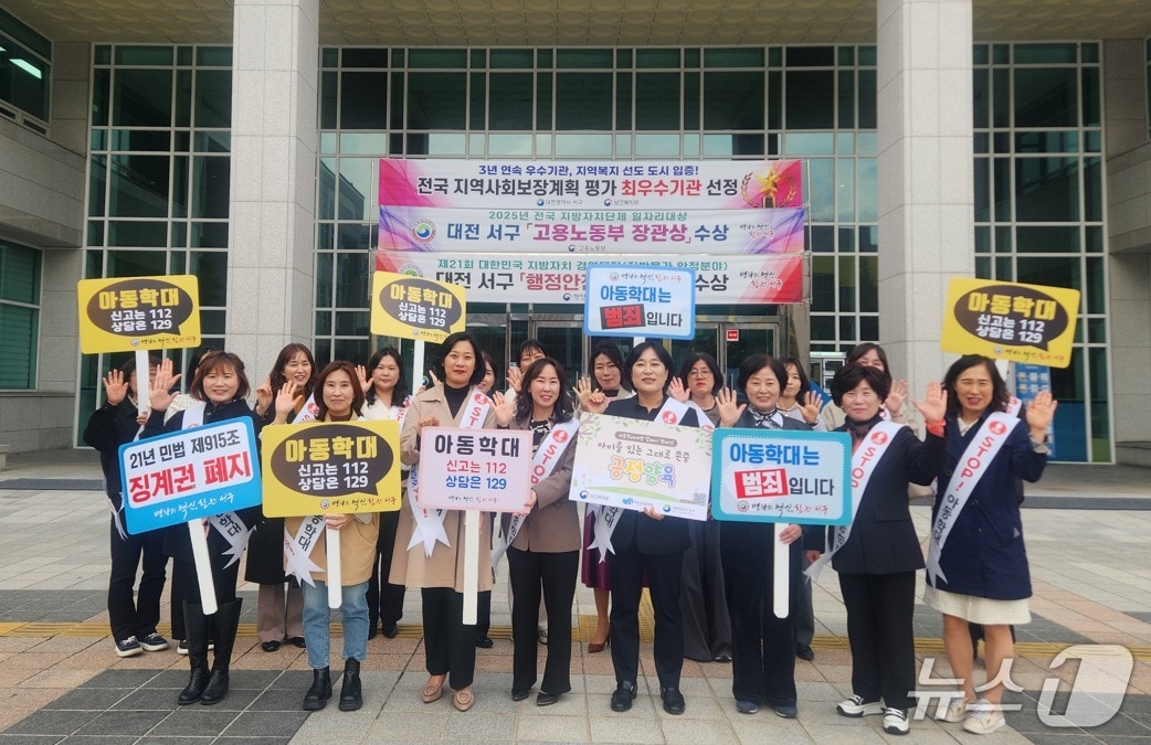 대전 서구 어린이집연합회 아동학대 예방 릴레이 캠페인 모습.(서구 제공. 재판매 및 DB금지)/뉴스1