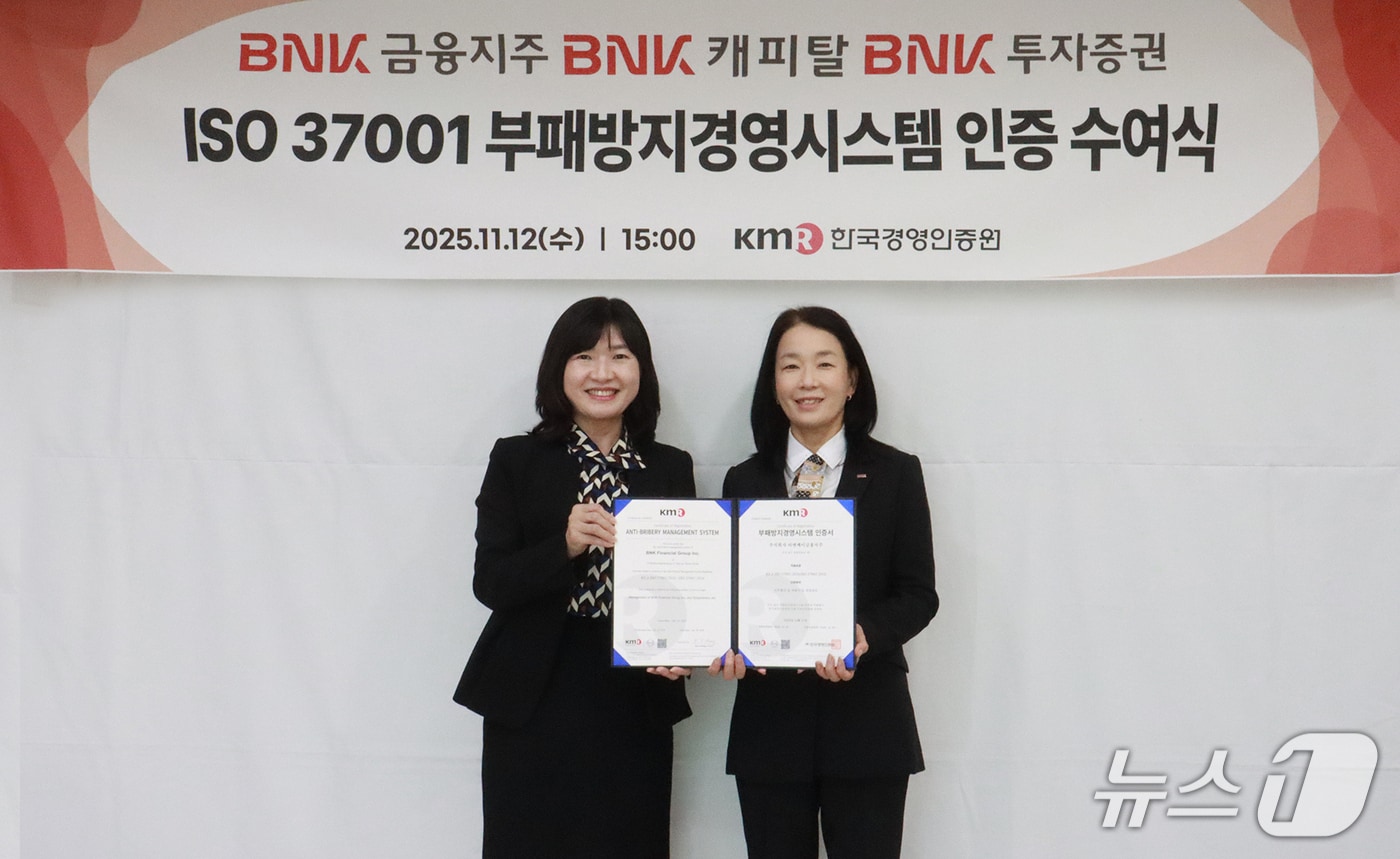 BNK금융지주는 자회사인 BNK캐피탈, BNK투자증권과 함께 한국경영인증원(KMR)으로부터 국제표준 부패방지시스템인 ‘ISO 37001’ 인증을 동시에 획득했다고 13일 밝혔다.