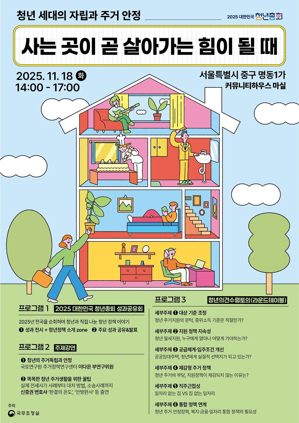 사진=2025 대한민국 청년총회 제공