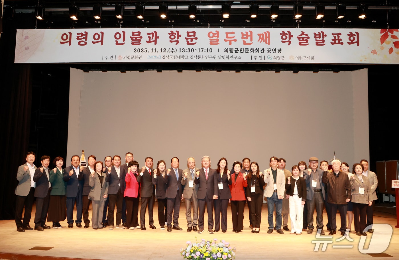 의령군이 '의령의 인물과 학문' 학술발표회를 지난 12일 의령군민문화회관에서 개최하고 있다(의령군 제공. 재판매 및 DB금지).