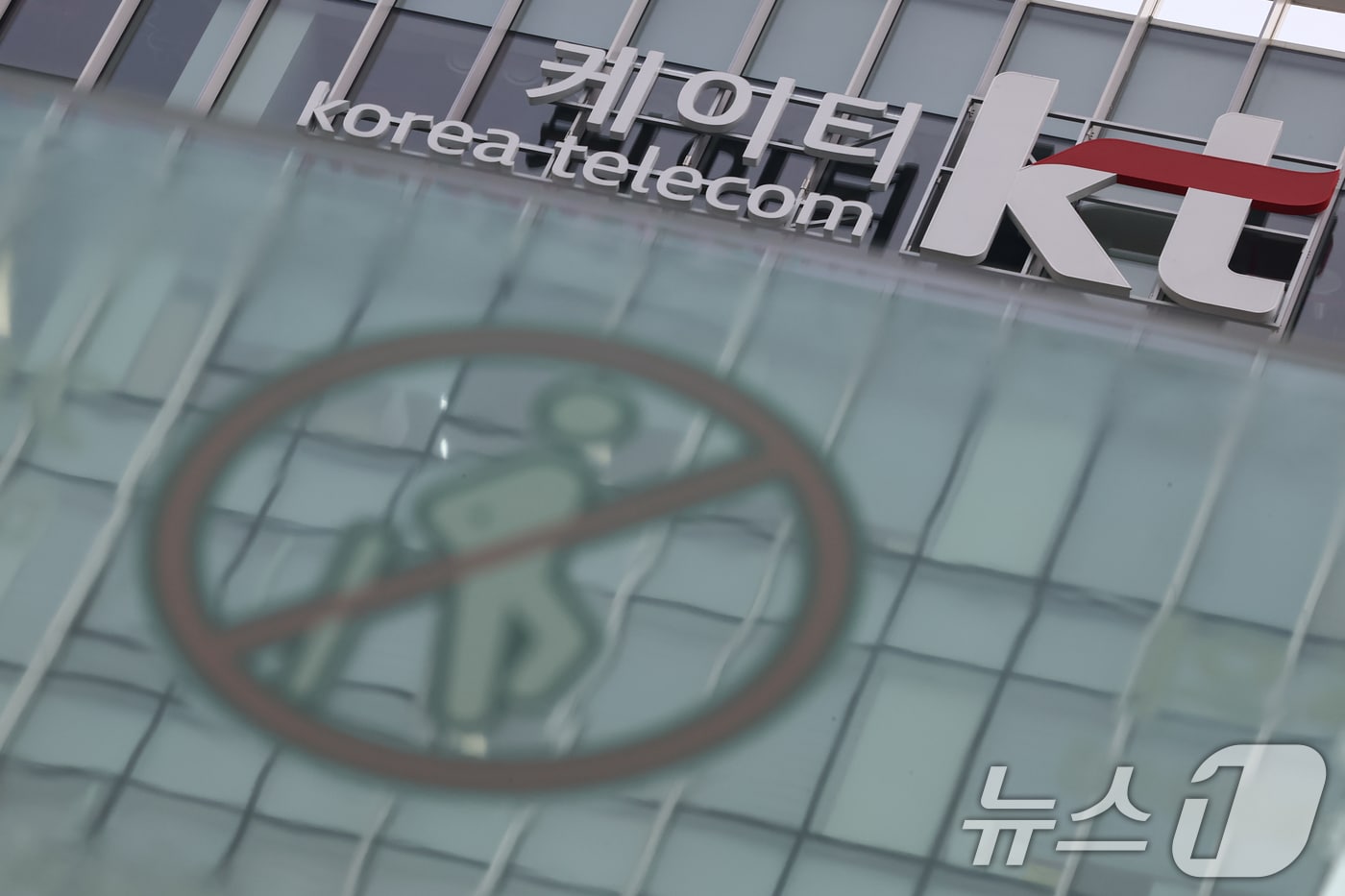 국가정보원이 지난 9월 KT 스마트폰에서 문자 메시지&#40;SMS&#41; 암호화가 해제되는 현상을 직접 확인하고 이를 국가 사이버 안보를 위협할 수 있는 중대한 정보로 판단해 KT와 과학기술정보통신부에 공식 통보한 것으로 드러났다. 사진은 13일 서울 종로구 KT광화문빌딩. 2025.11.13/뉴스1 ⓒ News1 김도우 기자