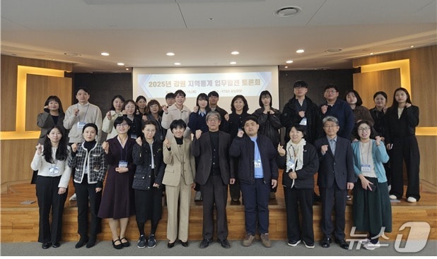 강원지방통계지청, ‘2025년 강원 지역통계 업무발전 토론회’ 개최.(강원통계지청 제공, 재판매 및 DB금지)