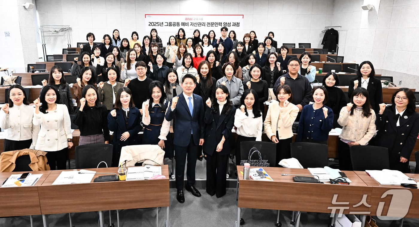 BNK금융그룹은 13일 부산은행 연수원에서 '2025년 부산·경남은행 공동 예비 자산관리 전문가 양성 프로그램'을 시작했다고 밝혔다. (BNK금융그룹 제공. 재판매 및 DB 금지)