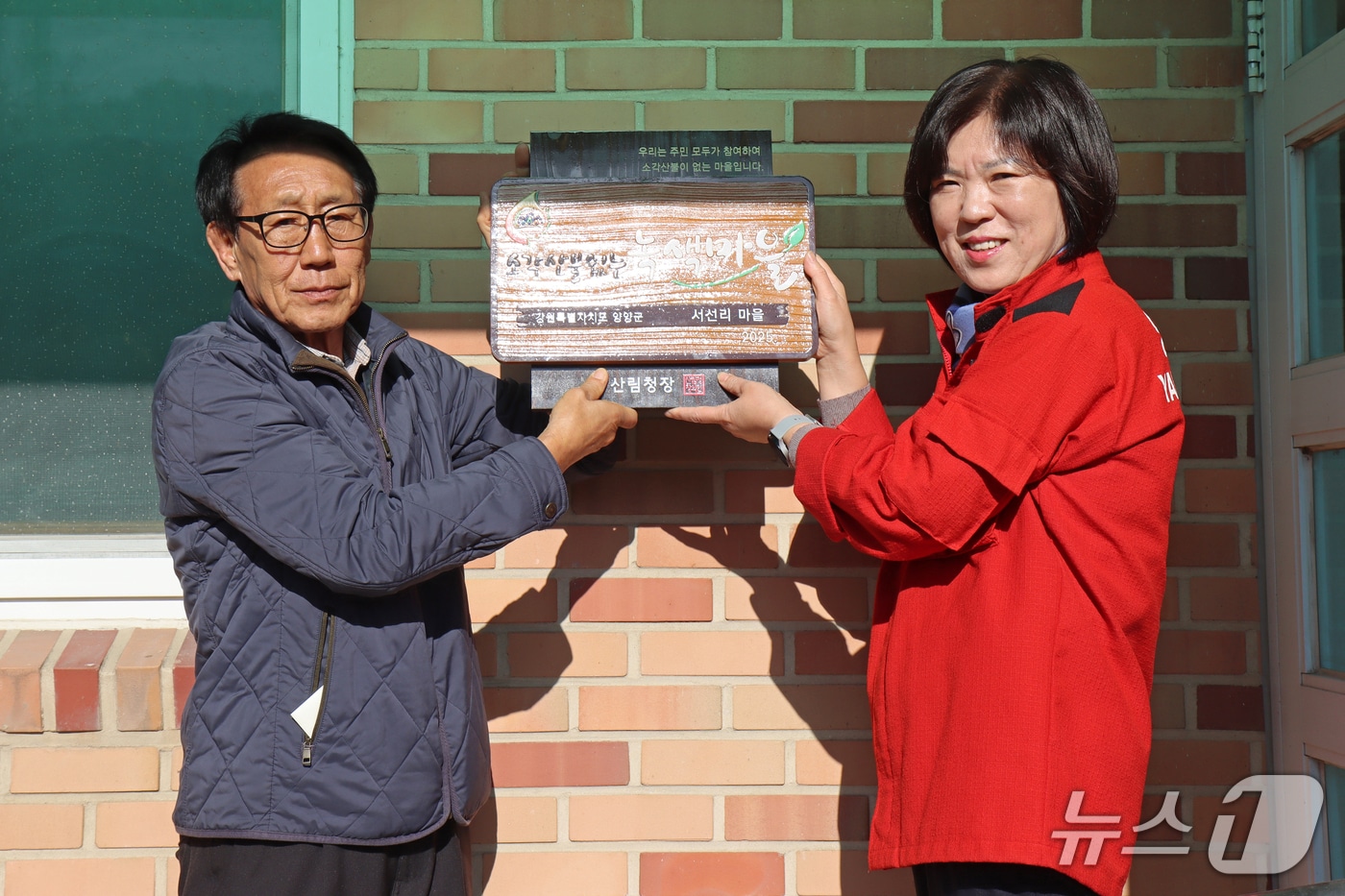 13일 강원 양양군 서면 서선리 소각산불 없는 녹색마을 현판식.&#40;양양군 제공, 재판매 및 DB&#41; 2025.11.13/뉴스1