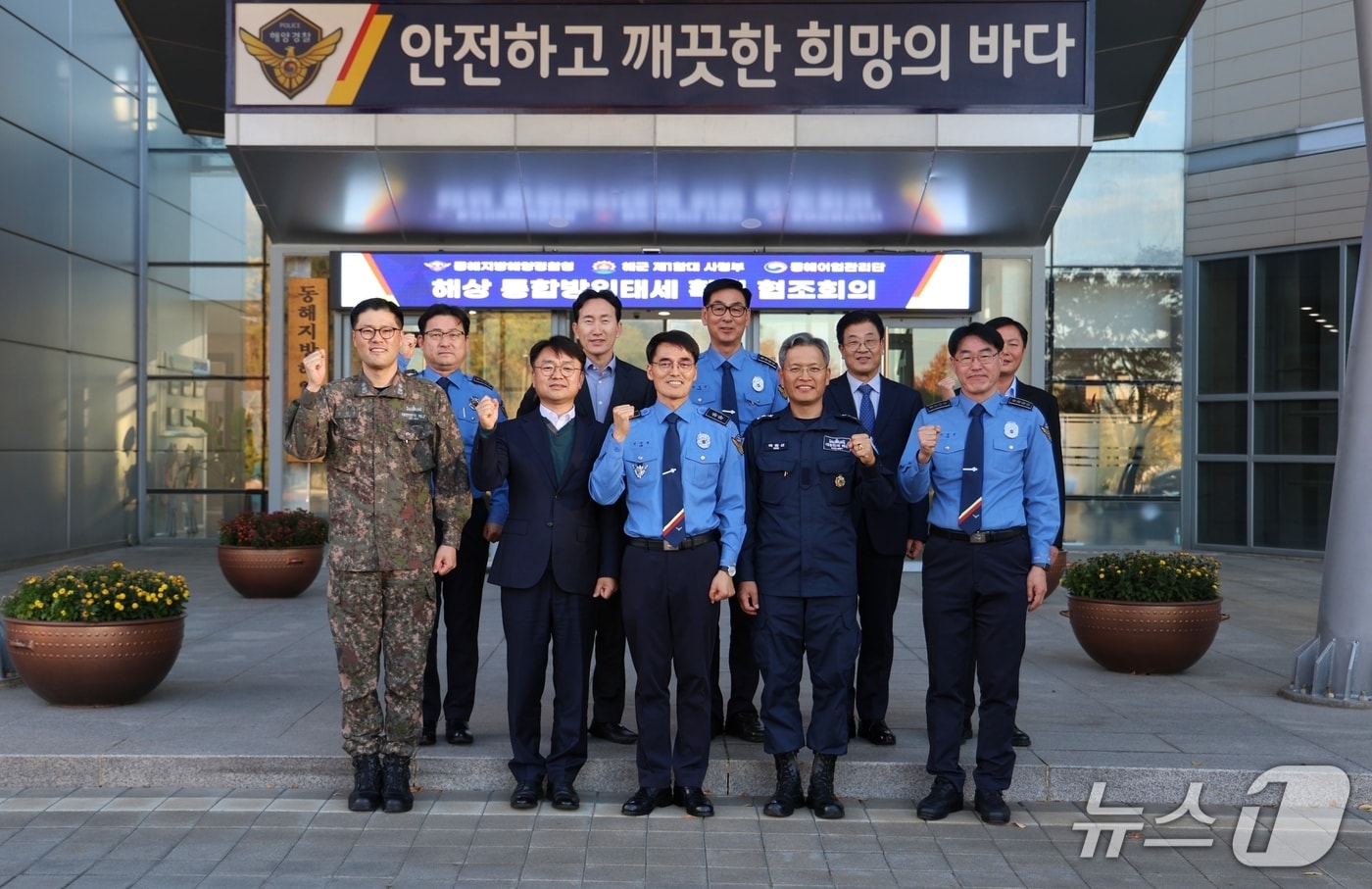 동해지방해양경찰청은 지난 12일 해군 제1함대사령부, 동해어업관리단과 함께 동해 해역 통합방위와 해양주권 수호 강화를 위한 협조회의를 개최했다.&#40;동해해경청 제공, 재판매 및 DB 금지&#41; 2025.11.13/뉴스1
