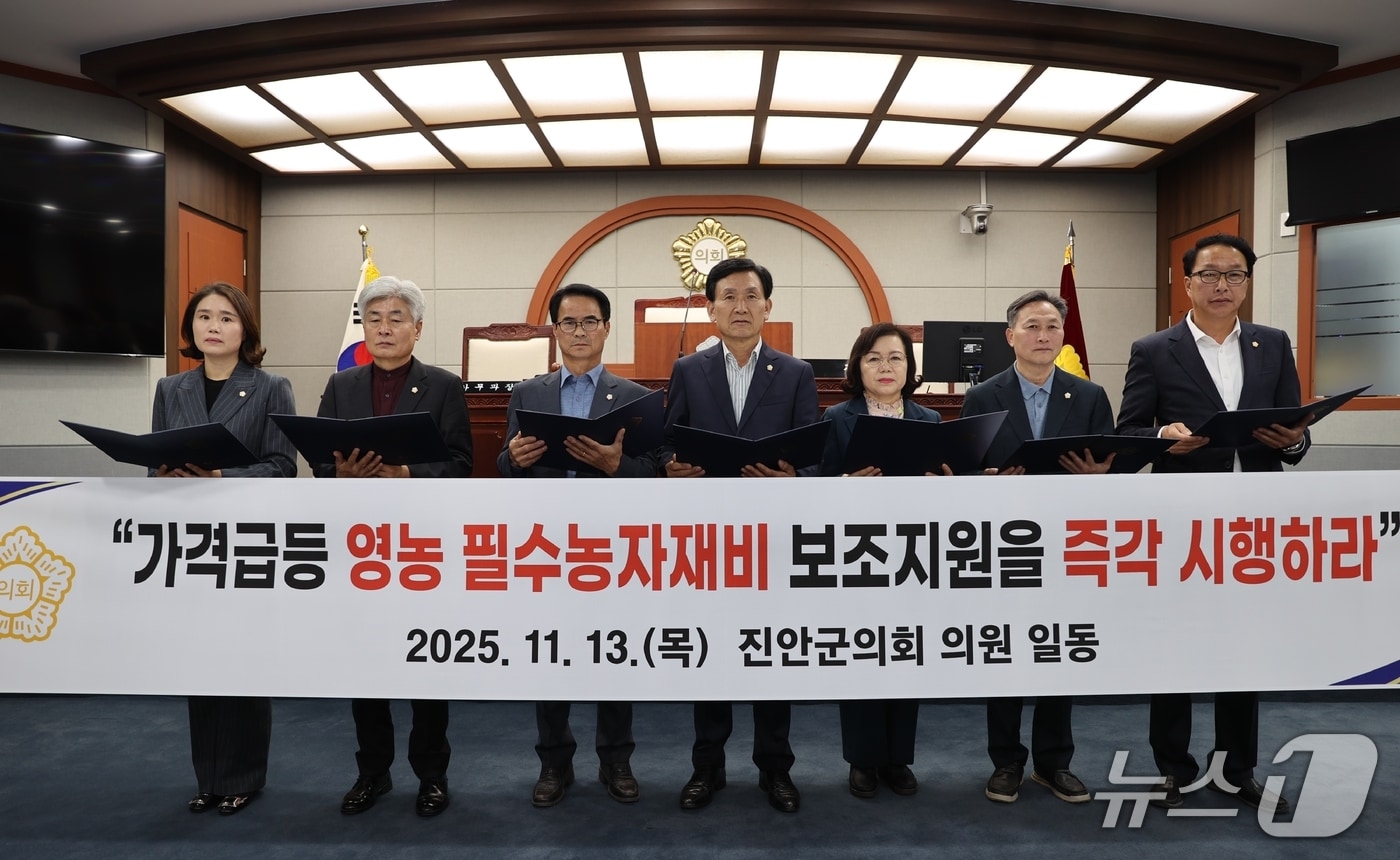 13일 전북 진안군의회가 필수 농자재비 보조 지원을 조속히 시행할 것을 촉구하고 있다.(의회제공, 재판매 및 DB금지)2025.11.13/뉴스1