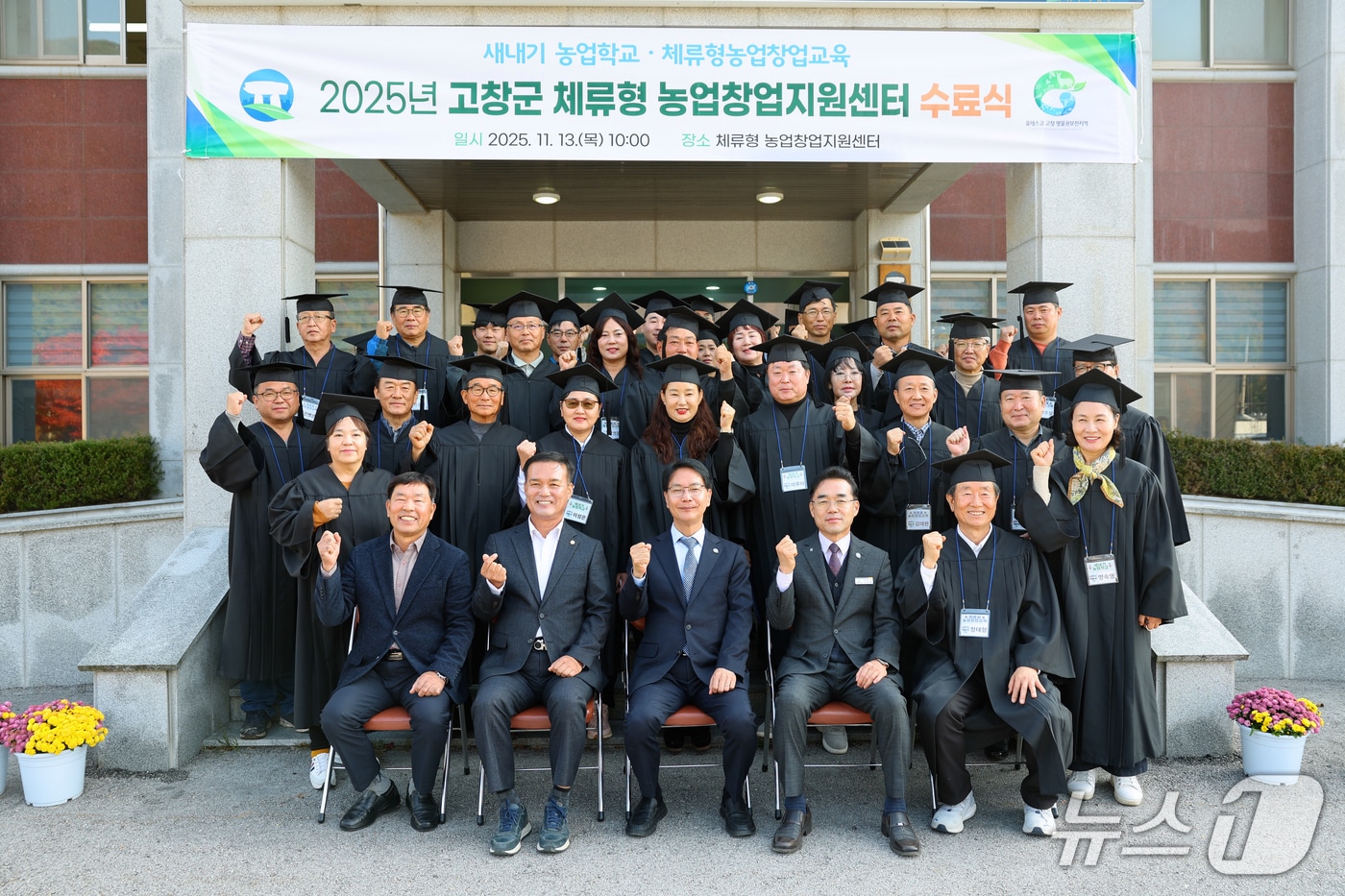 13일 전북 고창군이 체류형농업창업지원센터에서 수료식을 갖고 있다.&#40;고창군제공. 재판매 및 DB금지&#41;2025.11.13/뉴스1