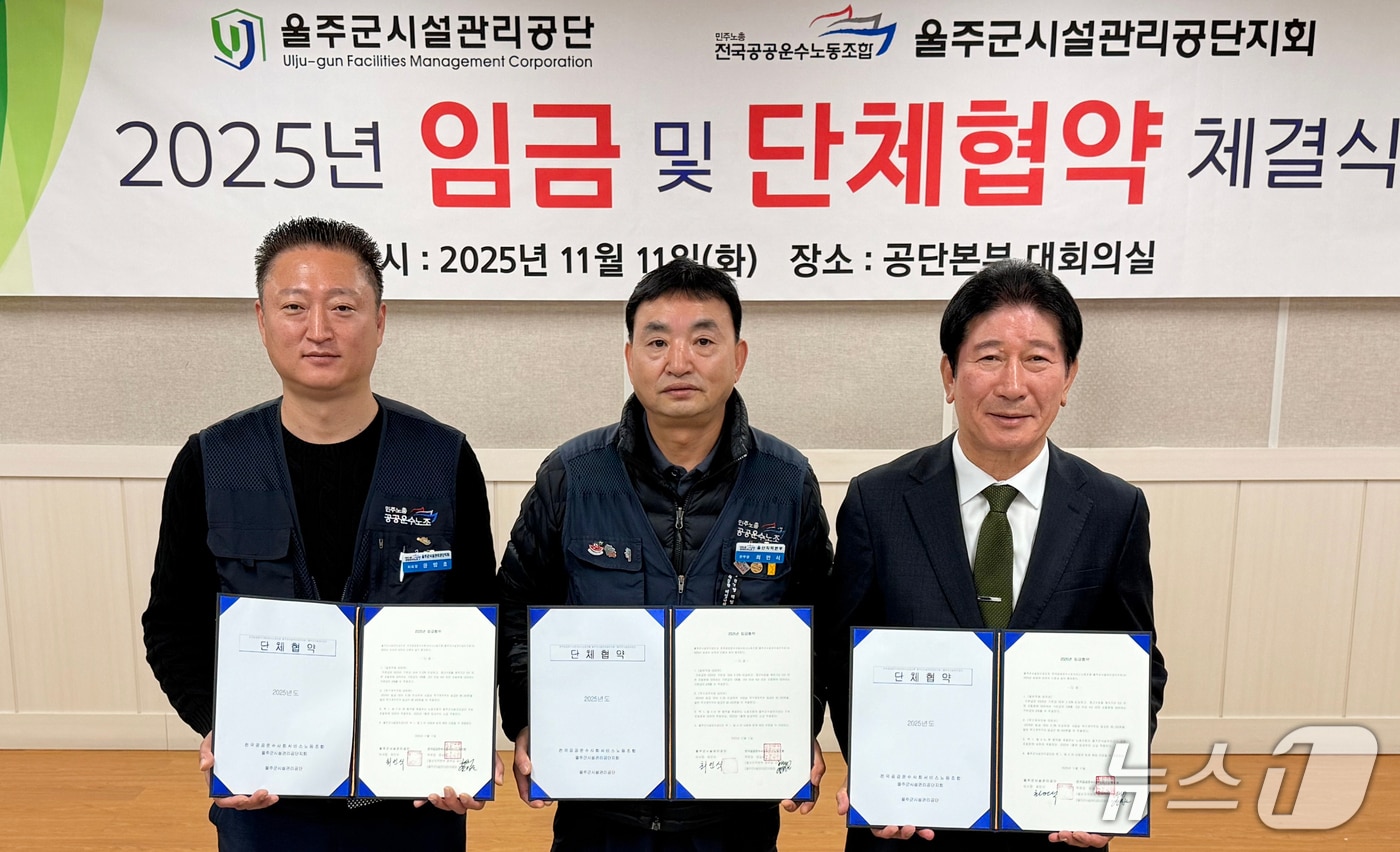 지난 11일 울주군시설관리공단 본부 대회의실에서 2025년 임금 및 단체협약 교섭 체결식이 열리고 있다. &#40;울주군시설관리공단 제공. 재판매 및 DB 금지&#41; /뉴스1