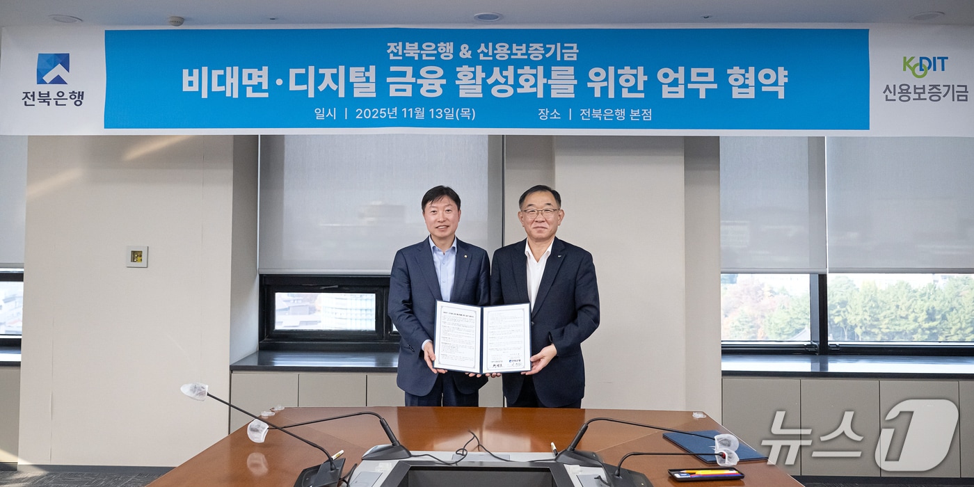 13일 전북은행과 신용보증기금이 '비대면·디지털 금융 활성화를 위한 업무협약'을 체결했다.(전북은행 제공. 재판매 및 DB 금지)