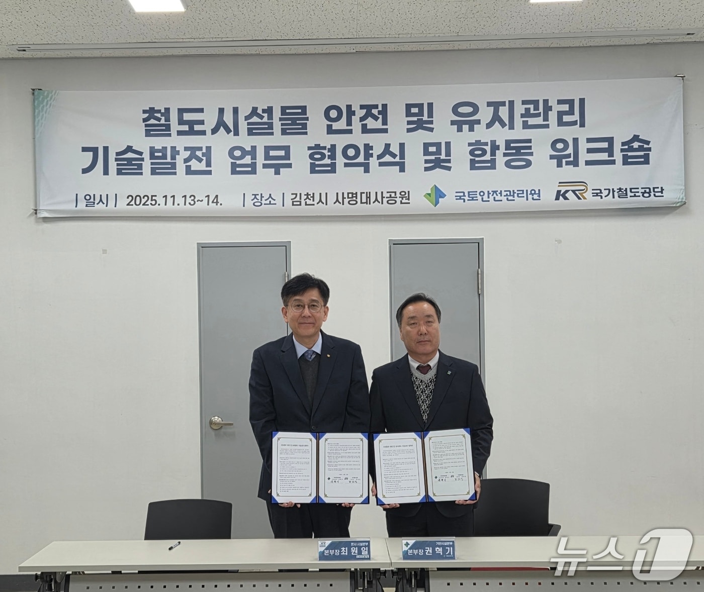 최원일 국가철도공단 시설본부장(왼쪽)이 권혁기 국토안전관리원 기반시설본부장과 협약을 체결한 후 기념촬영을 하고 있다.(국가철도공단 제공.재판매 및 DB금지)/뉴스1