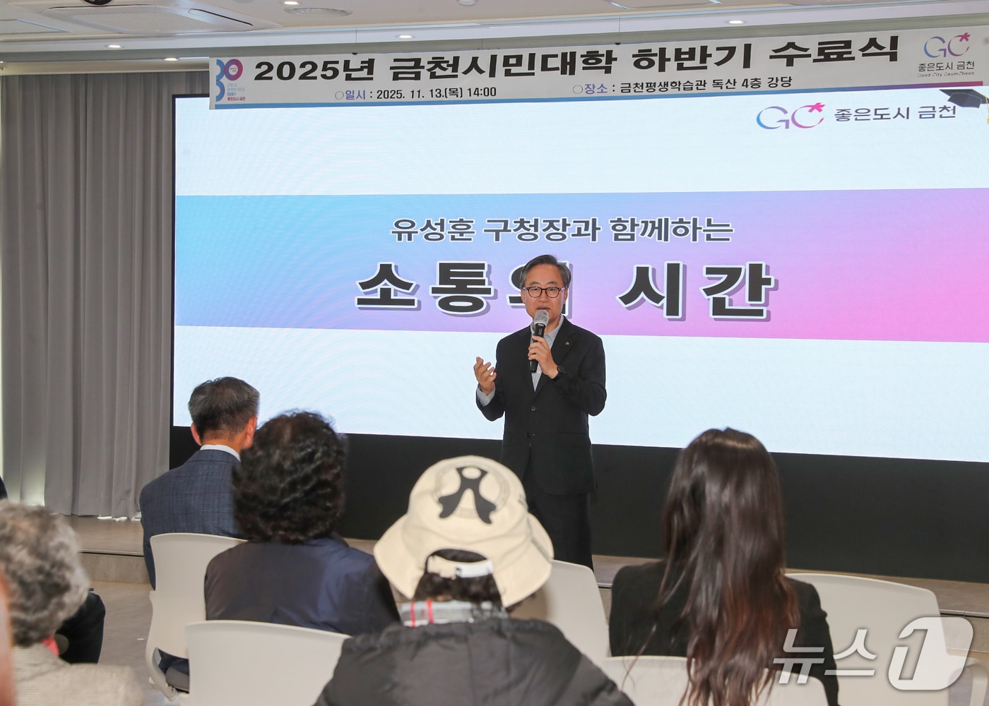 금천시민대학에서 유성훈 금천구청장이 얘기하고 있다.&#40;금천구 제공&#41;