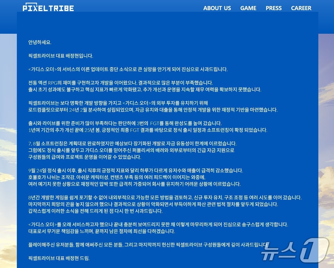 "파산 맞다" 사실상 '야반도주' 가디스오더 개발사...이용자 분통 - 뉴스 썸네일 이미지