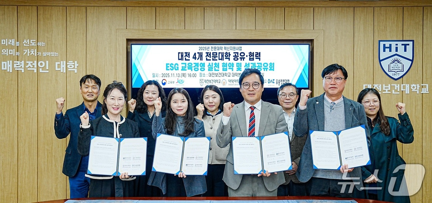 대전권 4개 전문대학 업무협약 모습 (우송정보대학 제공.재판매 및 DB금지)/뉴스1