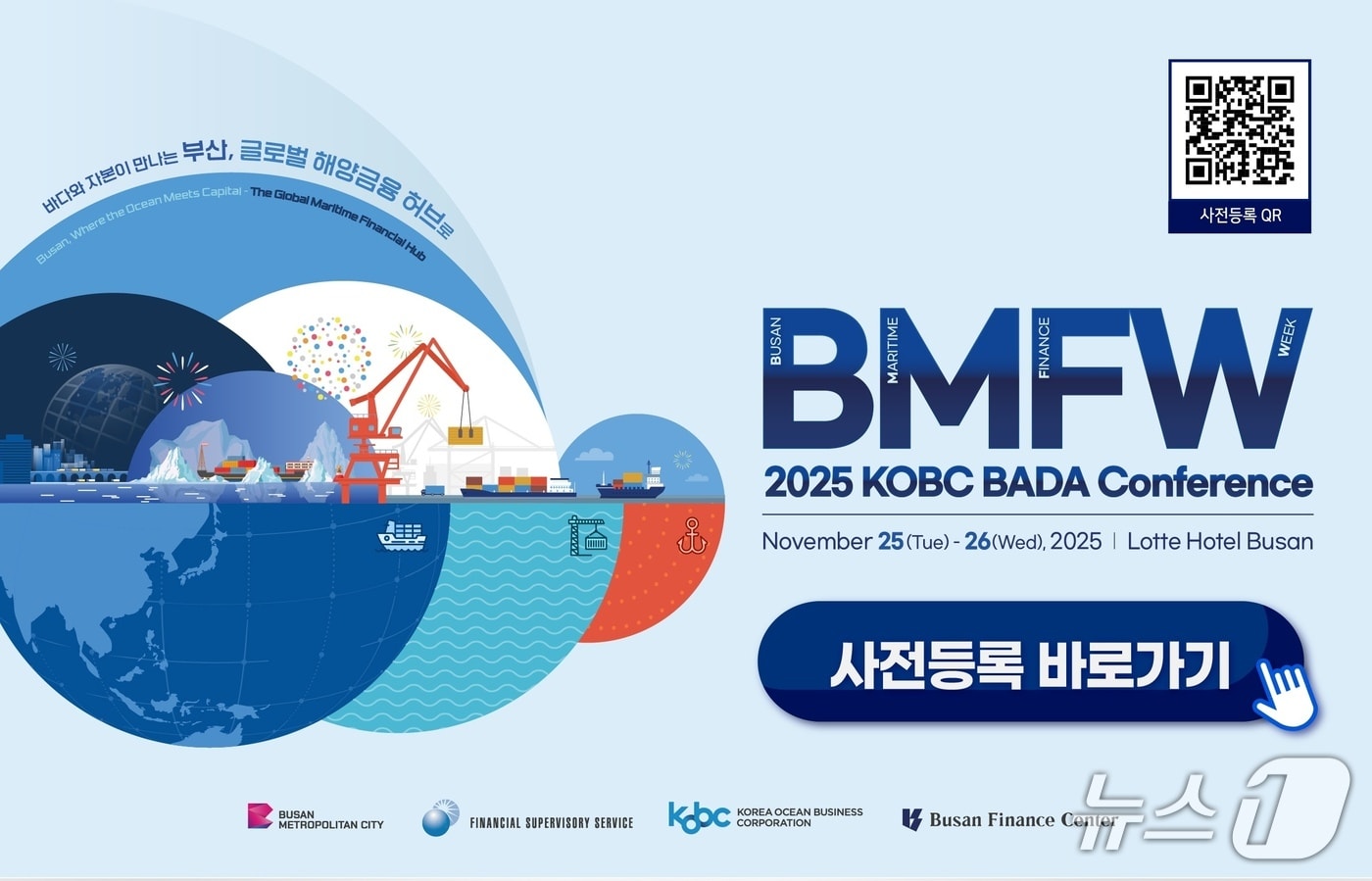 해진공 BADA 컨퍼런스 포스터 (해진공 제공. 재판매 및 DB 금지)