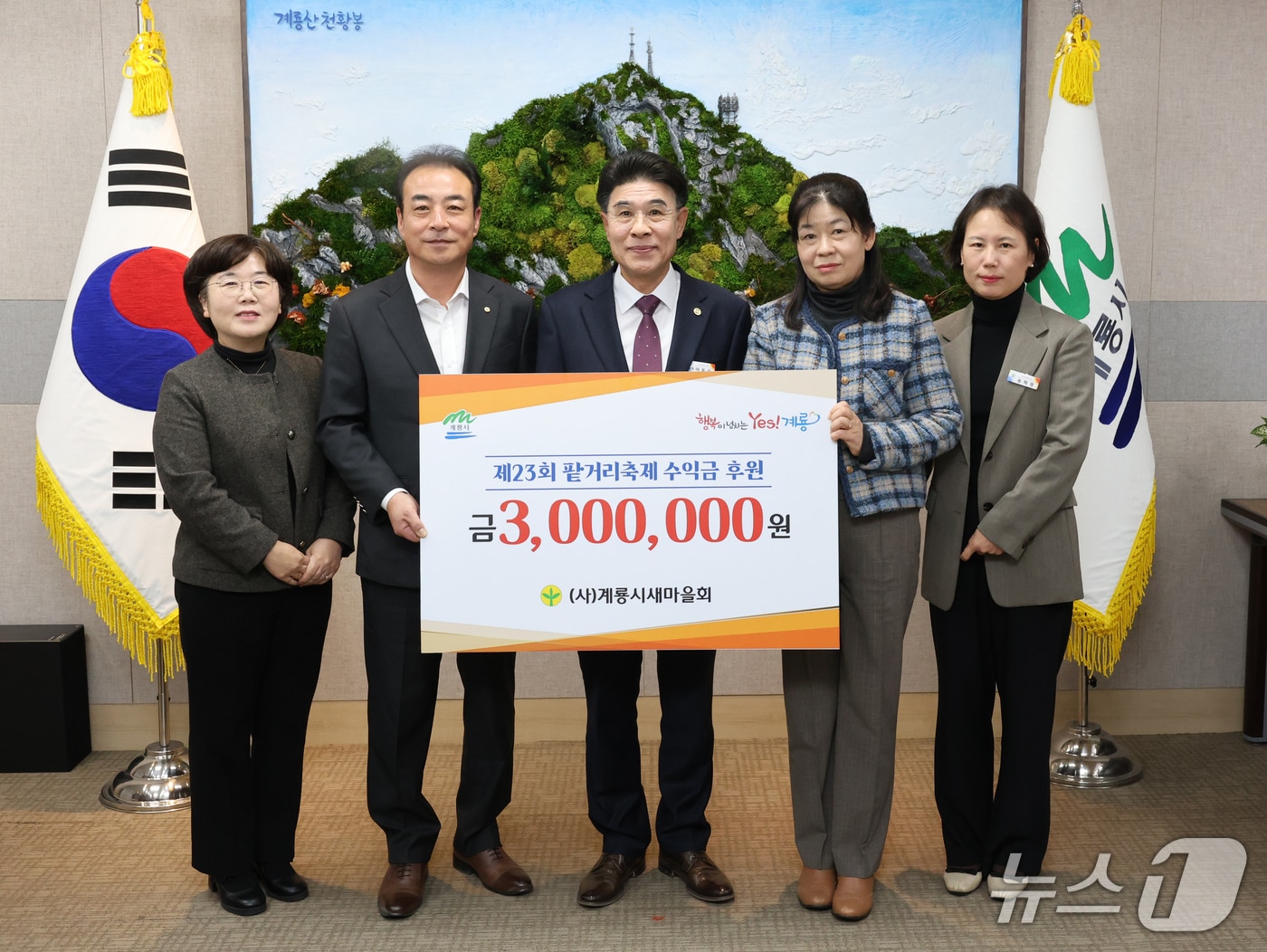 계룡시새마을회 팥거리축제 수익금 기탁식 모습 (계룡시 제공.재판매 및 DB금지)/뉴스1