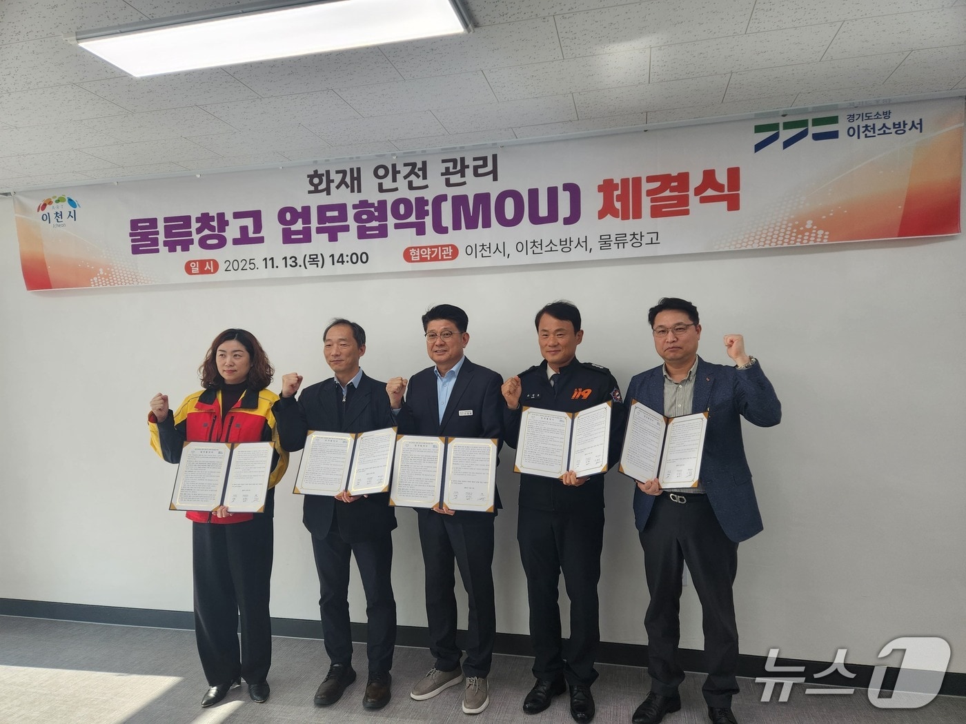 이천시가 지난 13일 이천소방서, 물류창고 운영사 3곳과 화재안전관리를 위한 업무협약을 체결했다.(이천시 제공)